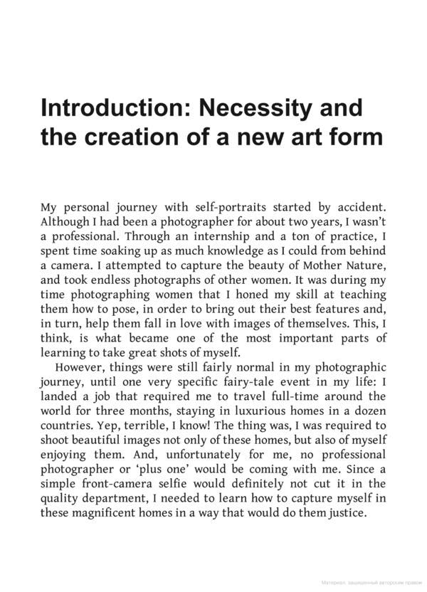 Take Your Selfie Seriously. The Advanced Selfie and Self-Portrait Handbook / Take Your Selfie Seriously. The Advanced Selfie and Self-Portrait Handbook Сорелл Аморе 9781786279040-5