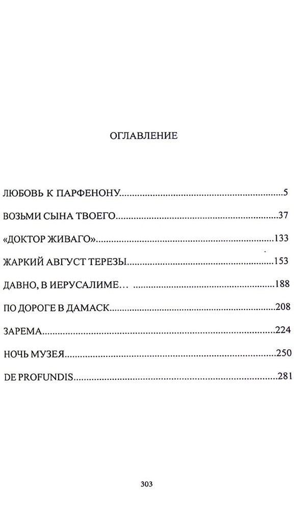 Take Your Son / Возьми сына твоего Anatoly Nikolin / Анатолий Николин 9786178014094-3