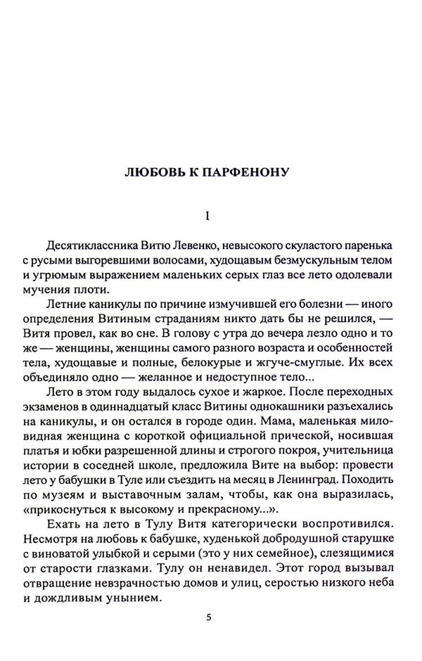 Take Your Son / Возьми сына твоего Anatoly Nikolin / Анатолий Николин 9786178014094-4