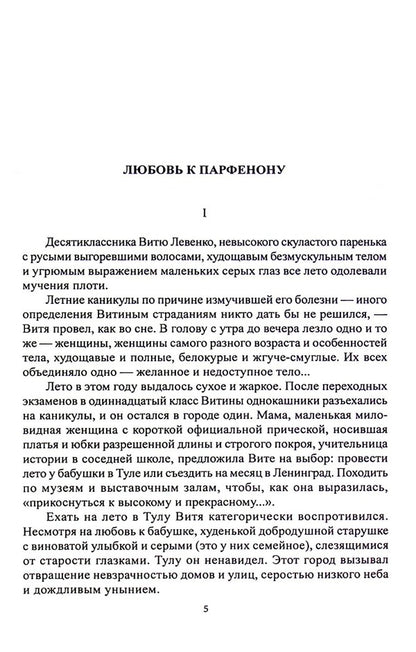 Take Your Son / Возьми сына твоего Anatoly Nikolin / Анатолий Николин 9786178014094-4