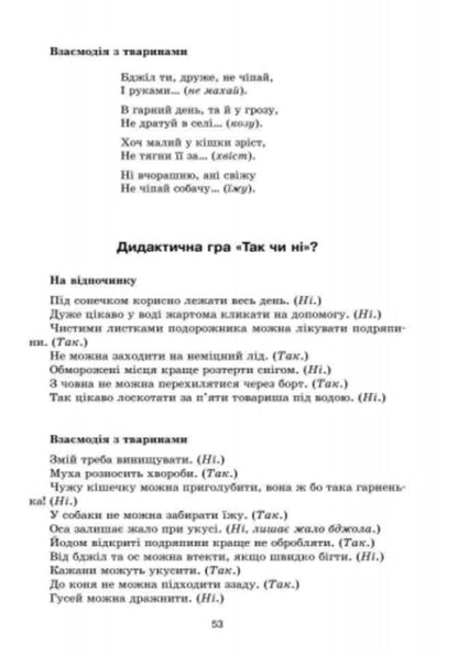 Take care of yourself - do not have trouble. Methodical manual / Про себе дбати - лиха не мати. Методичний посібник Любовь Яковенко 978-617-09-3039-2-3