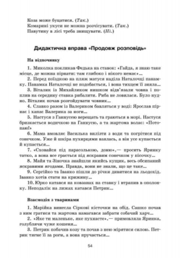 Take care of yourself - do not have trouble. Methodical manual / Про себе дбати - лиха не мати. Методичний посібник Любовь Яковенко 978-617-09-3039-2-4