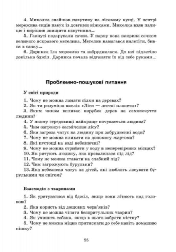 Take care of yourself - do not have trouble. Methodical manual / Про себе дбати - лиха не мати. Методичний посібник Любовь Яковенко 978-617-09-3039-2-5
