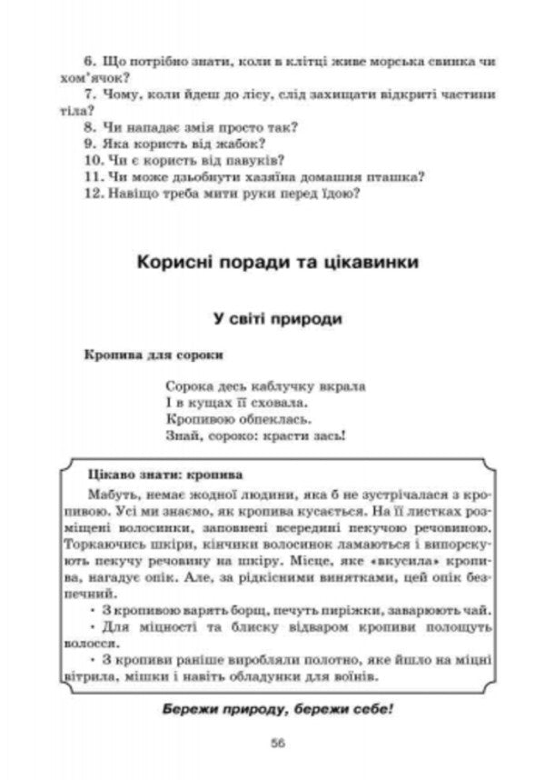 Take care of yourself - do not have trouble. Methodical manual / Про себе дбати - лиха не мати. Методичний посібник Любовь Яковенко 978-617-09-3039-2-6