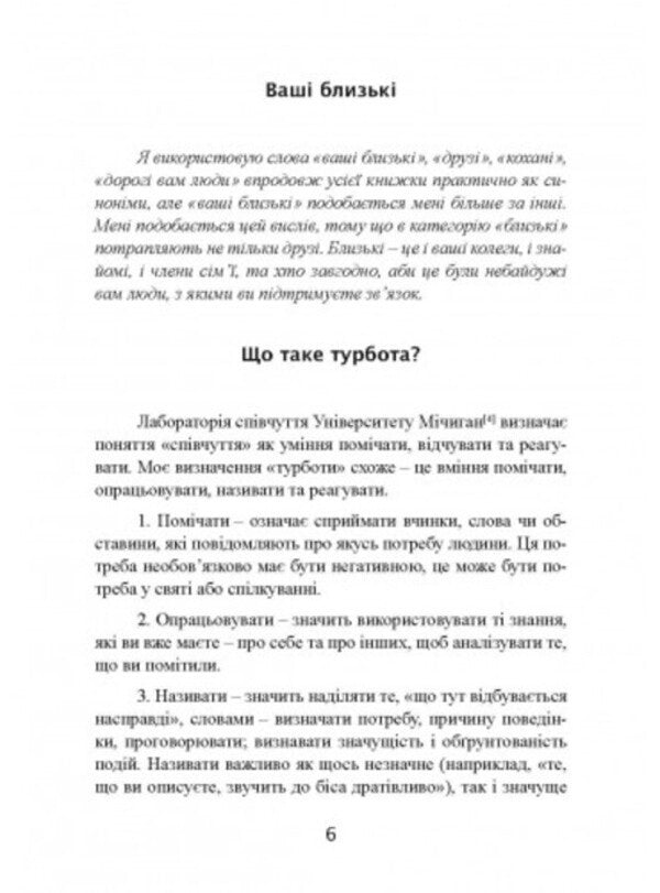 Take care of yourself and others. How to find friends, happiness and the meaning of life / Дбайливо до себе та інших. Як знайти друзів, щастя та сенс життя Рейчел Миллер 9789663709420-5