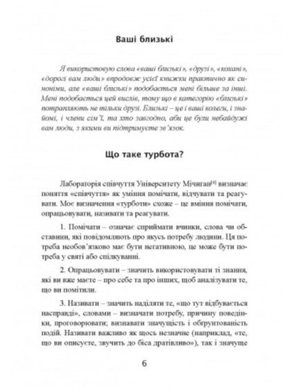 Take care of yourself and others. How to find friends, happiness and the meaning of life / Дбайливо до себе та інших. Як знайти друзів, щастя та сенс життя Рейчел Миллер 9789663709420-5