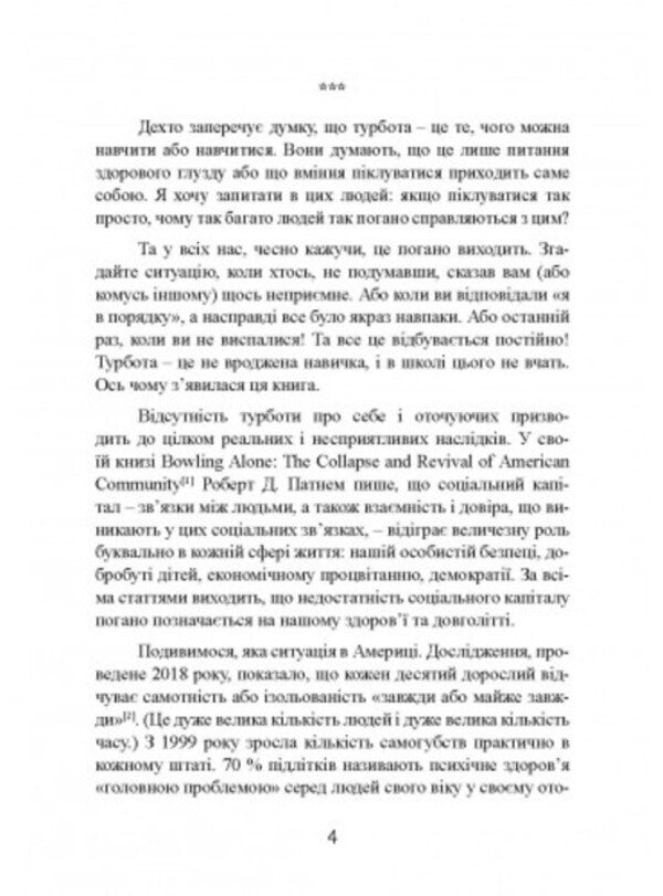 Take care of yourself and others. How to find friends, happiness and the meaning of life / Дбайливо до себе та інших. Як знайти друзів, щастя та сенс життя Рейчел Миллер 9789663709420-3