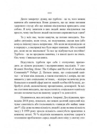 Take care of yourself and others. How to find friends, happiness and the meaning of life / Дбайливо до себе та інших. Як знайти друзів, щастя та сенс життя Рейчел Миллер 9789663709420-3