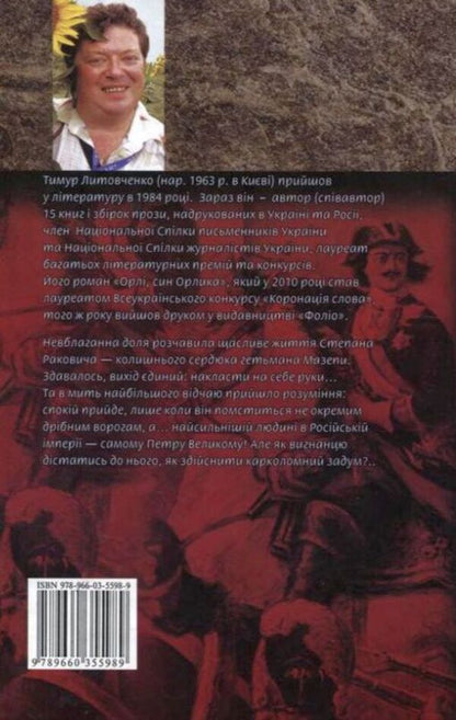 Take revenge on the emperor / Помститися імператору Тимур Литовченко 978-966-03-5598-9-2