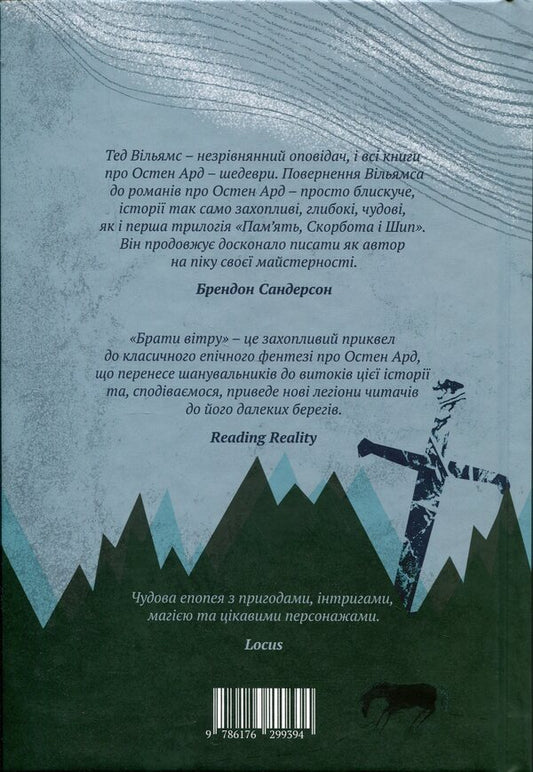 Take the wind / Брати вітру Тэд Уильямс 9786176299394-2