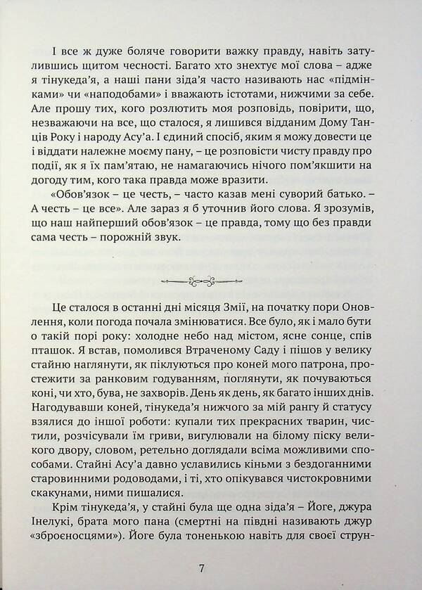 Take the wind / Брати вітру Тэд Уильямс 9786176299394-4