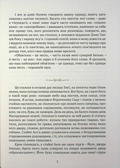 Take the wind / Брати вітру Тэд Уильямс 9786176299394-4