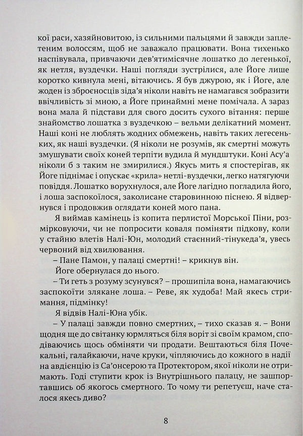 Take the wind / Брати вітру Тэд Уильямс 9786176299394-5