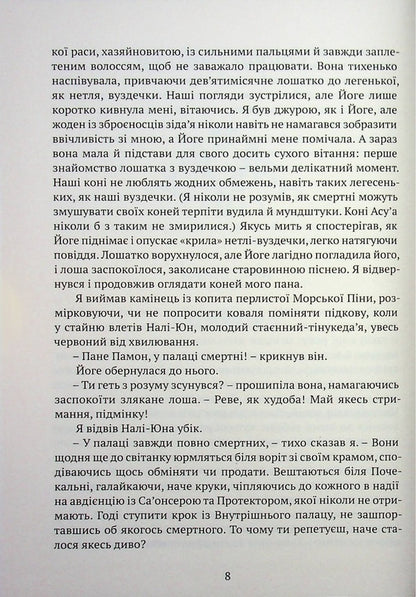 Take the wind / Брати вітру Тэд Уильямс 9786176299394-5