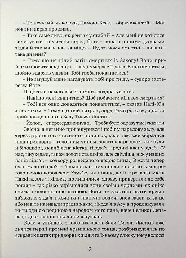 Take the wind / Брати вітру Тэд Уильямс 9786176299394-6