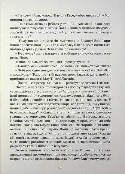 Take the wind / Брати вітру Тэд Уильямс 9786176299394-6