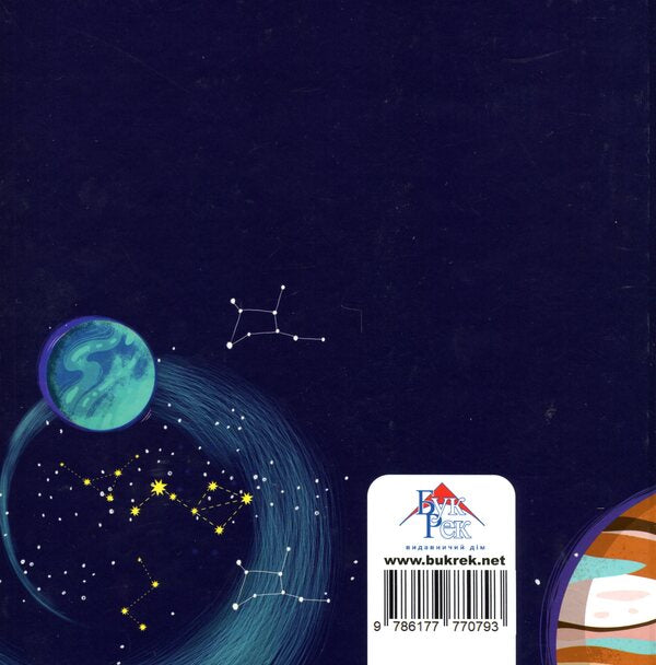 Talalayk's space adventure / Космічна пригода Талалайка Татьяна Винник 978-617-7770-79-3-2