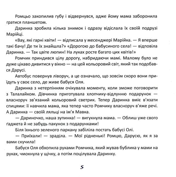 Talalayk's space adventure / Космічна пригода Талалайка Татьяна Винник 978-617-7770-79-3-6