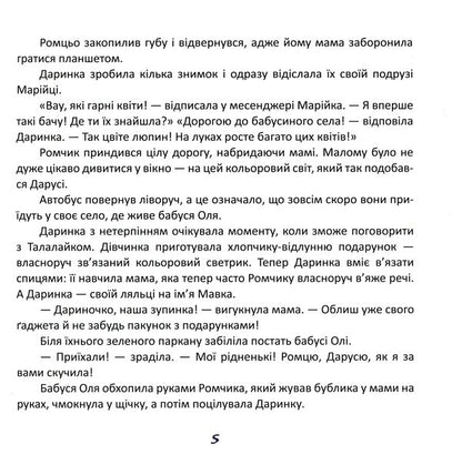Talalayk's space adventure / Космічна пригода Талалайка Татьяна Винник 978-617-7770-79-3-6