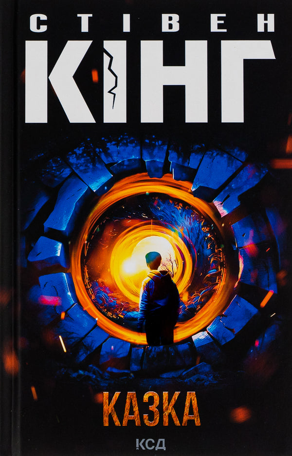 Tale / Казка Stephen King / Стівен Кінг 9786171500136-1