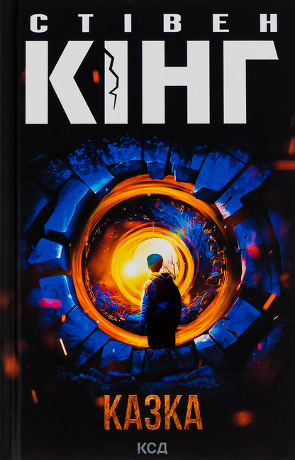 Tale / Казка Stephen King / Стівен Кінг 9786171500136-1