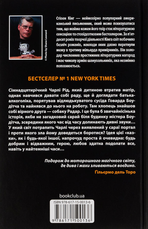 Tale / Казка Stephen King / Стівен Кінг 9786171500136-2