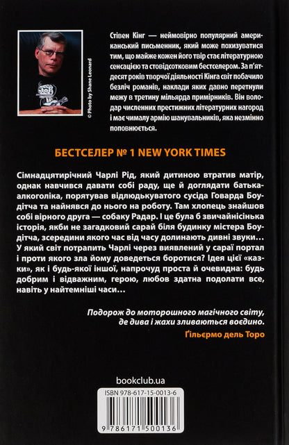 Tale / Казка Stephen King / Стівен Кінг 9786171500136-2