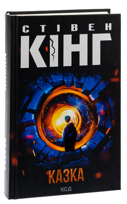 Tale / Казка Stephen King / Стівен Кінг 9786171500136-3