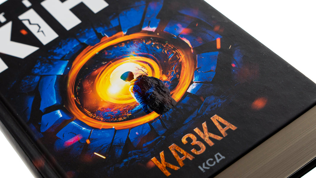 Tale / Казка Stephen King / Стівен Кінг 9786171500136-4