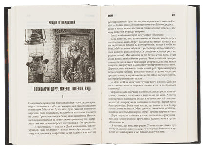 Tale / Казка Stephen King / Стівен Кінг 9786171500136-5