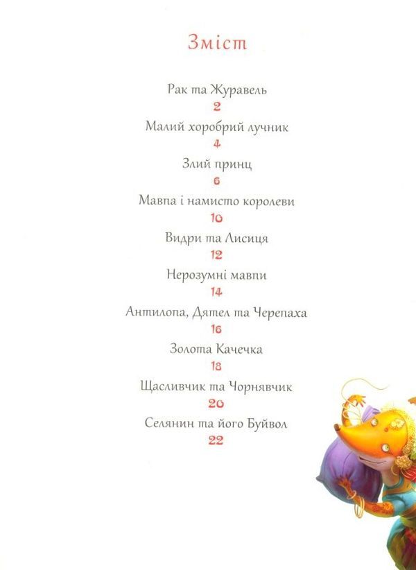 Tales-Jatakas / Казки-Джатаки / Author not specified 9786175850701-3