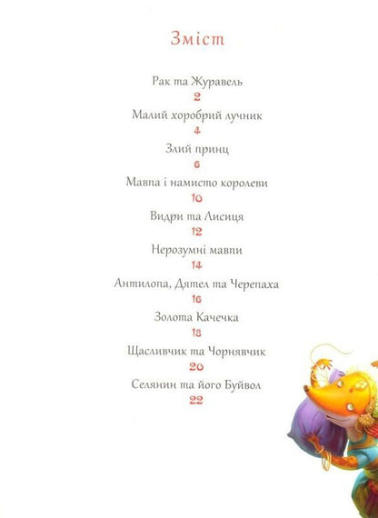 Tales-Jatakas / Казки-Джатаки / Author not specified 9786175850701-3