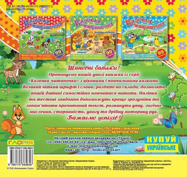 Tales-Readers Yellow - Казочки-читаночки Жовта - Author not specified 9786175365656-2