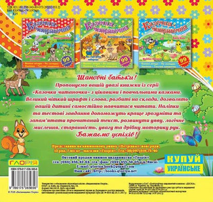 Tales-Readers Yellow - Казочки-читаночки Жовта - Author not specified 9786175365656-2