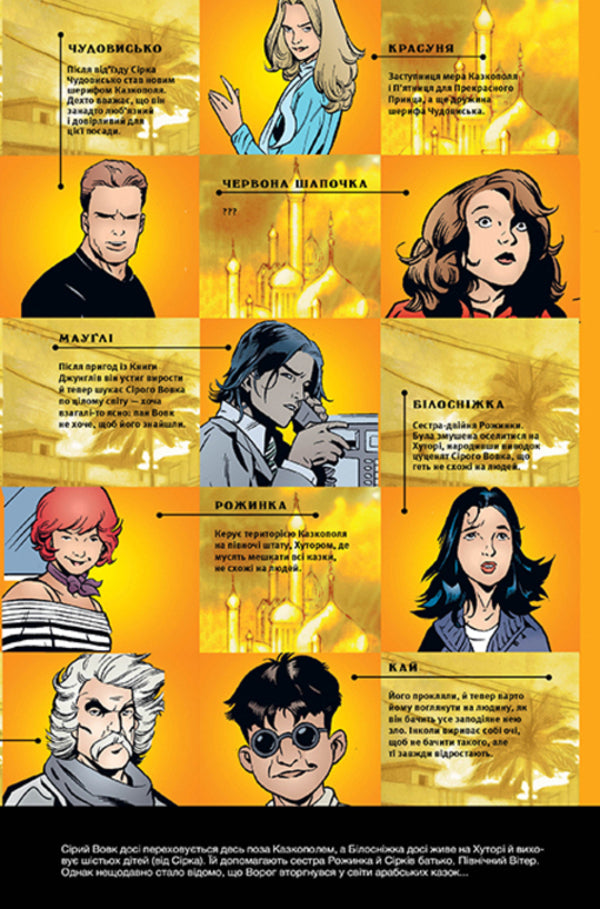Tales. Book 7. 1001 Nights (and Days) / Казки. Книга 7. 1001 ніч (і день) Билл Уиллингхэм 978-617-8373-20-7-4