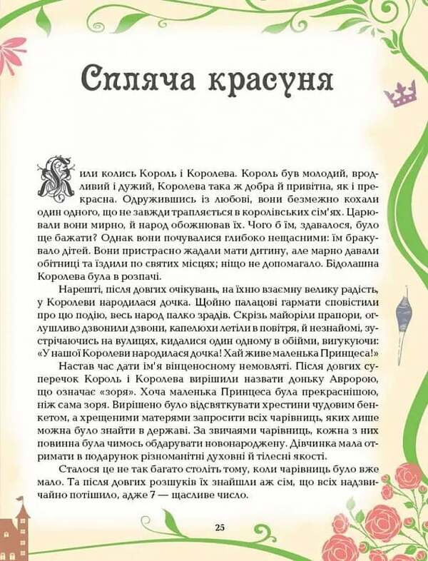 Tales. Charles Perrault / Казки. Шарль Перро Шарль Перро 9789669253958-5