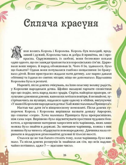 Tales. Charles Perrault / Казки. Шарль Перро Шарль Перро 9789669253958-5