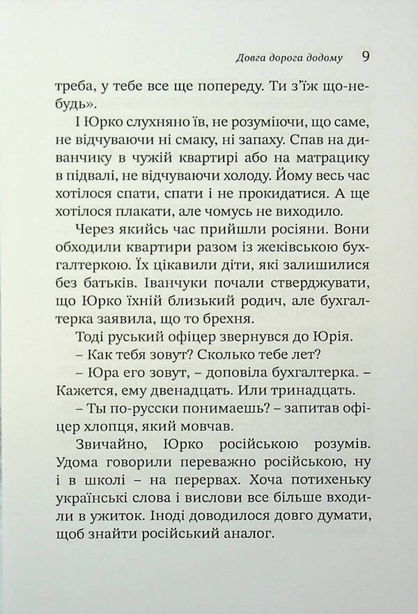 Tales. Long road home. The incident at school n .. / Повісті. Довга дорога додому. Інцидент у школі N.. Сергей Шинкарук 978-966-2724-39-4-5