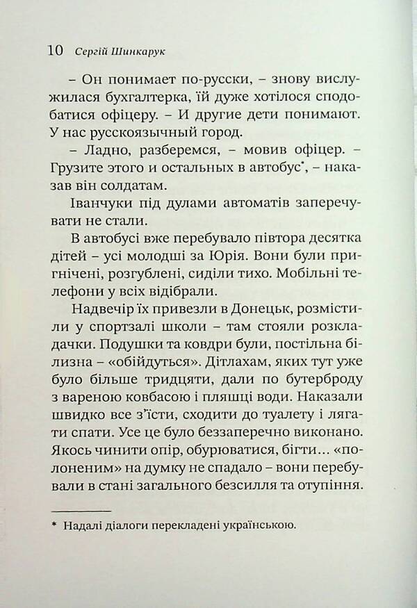 Tales. Long road home. The incident at school n .. / Повісті. Довга дорога додому. Інцидент у школі N.. Сергей Шинкарук 978-966-2724-39-4-6
