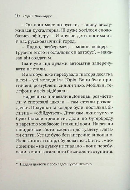 Tales. Long road home. The incident at school n .. / Повісті. Довга дорога додому. Інцидент у школі N.. Сергей Шинкарук 978-966-2724-39-4-6