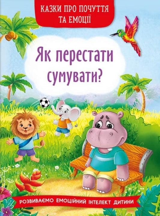 Tales About Feelings And Emotions. How To Stop Being Sad? - Казки про почуття та емоц. Як перестати сумувати? Natalia Deshko, Iryna Tumko - Наталя Дешко, рина Тумко 9786175474365-1