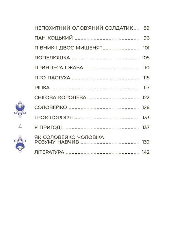 Tales For 5 Minutes For Good Dreams - Казки на 5 хвилин для добрих сновиднь O. Chabanova - О. Чабанова 9786170022868-3