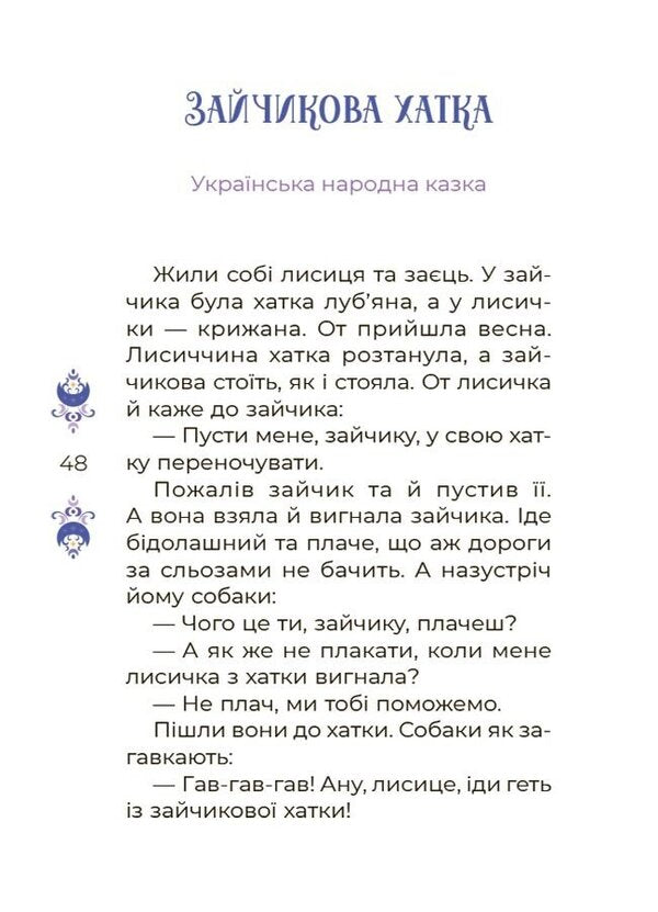 Tales For 5 Minutes For Good Dreams - Казки на 5 хвилин для добрих сновиднь O. Chabanova - О. Чабанова 9786170022868-6