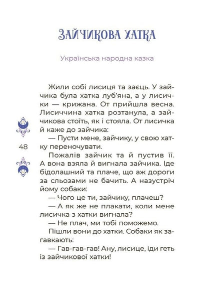 Tales For 5 Minutes For Good Dreams - Казки на 5 хвилин для добрих сновиднь O. Chabanova - О. Чабанова 9786170022868-6