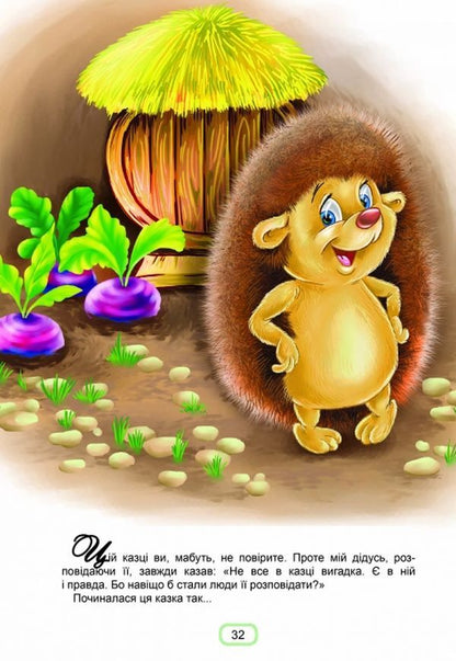 Tales For Children - Казки для малюкв - Author not specified 9789669350084-3