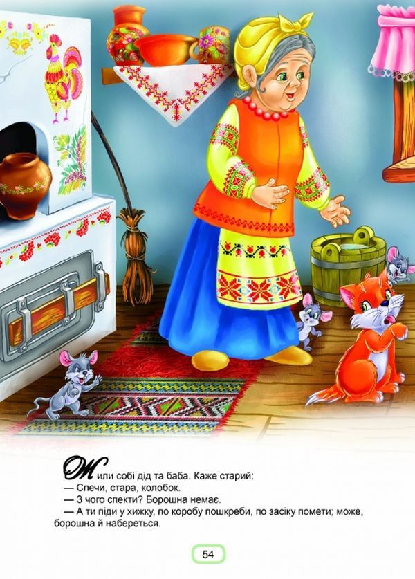 Tales For Children - Казки для малюкв - Author not specified 9789669350084-5