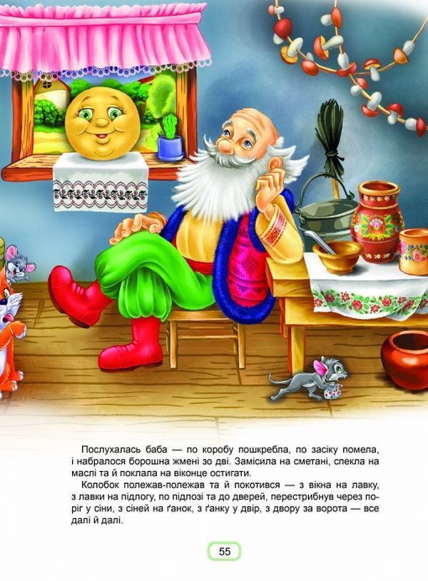 Tales For Children - Казки для малюкв - Author not specified 9789669350084-6