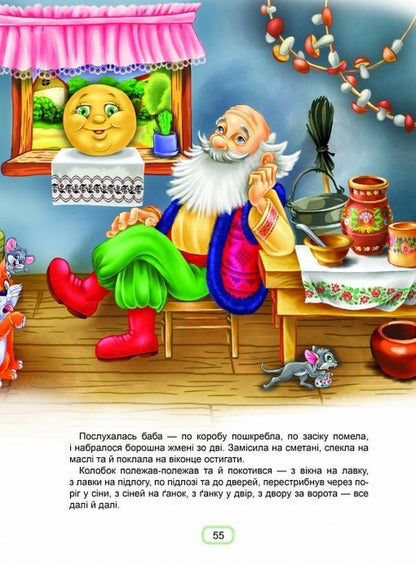 Tales For Children - Казки для малюкв - Author not specified 9789669350084-6