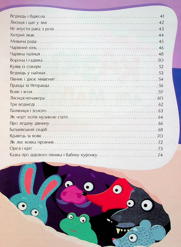 Tales For Kids / Казки для малят / Author not specified 9786177775682-4