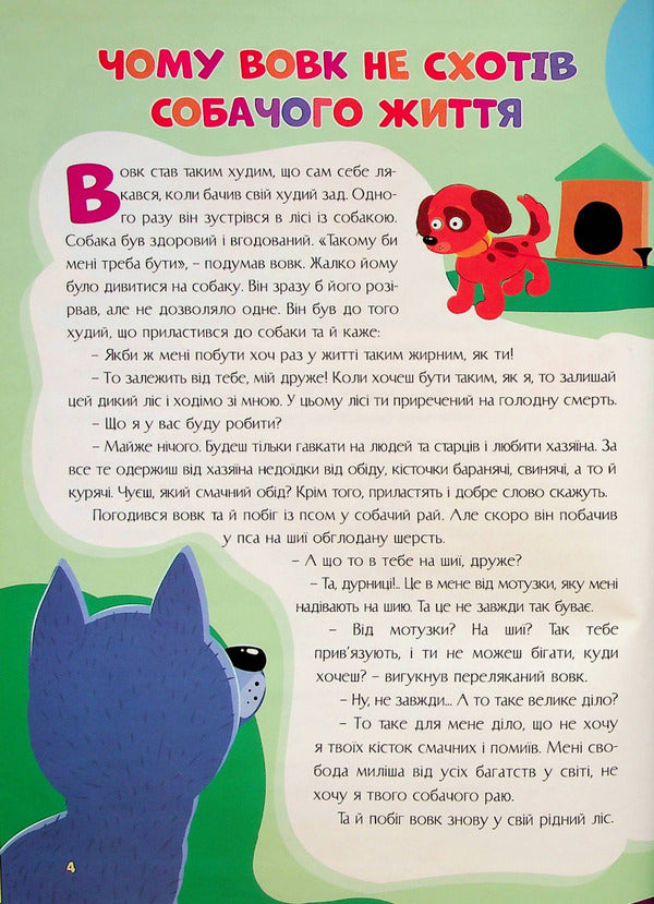Tales For Kids / Казки для малят / Author not specified 9786177775682-5